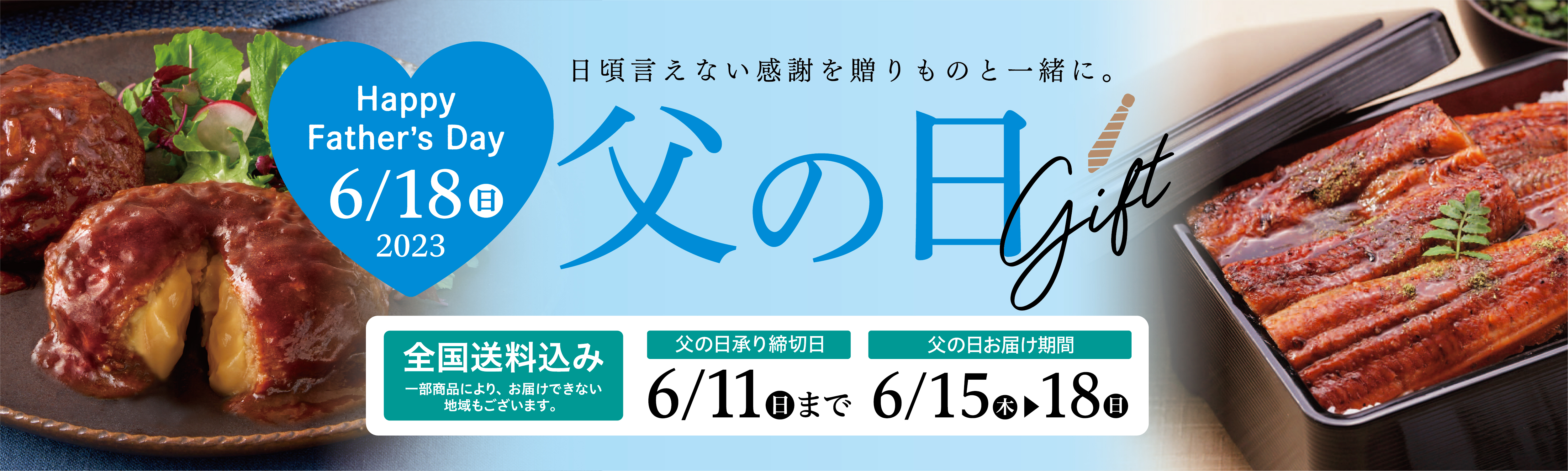 2023年父の日