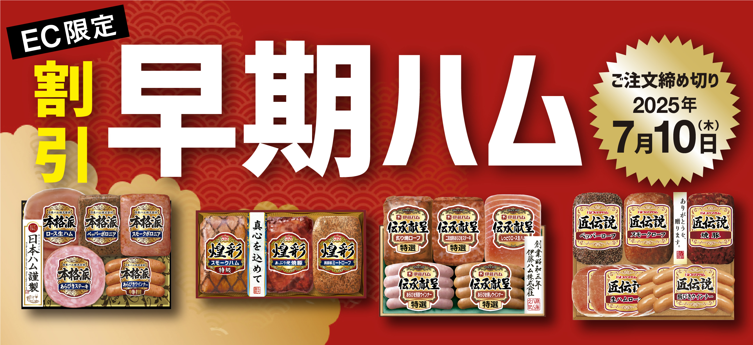 割引早期ハム