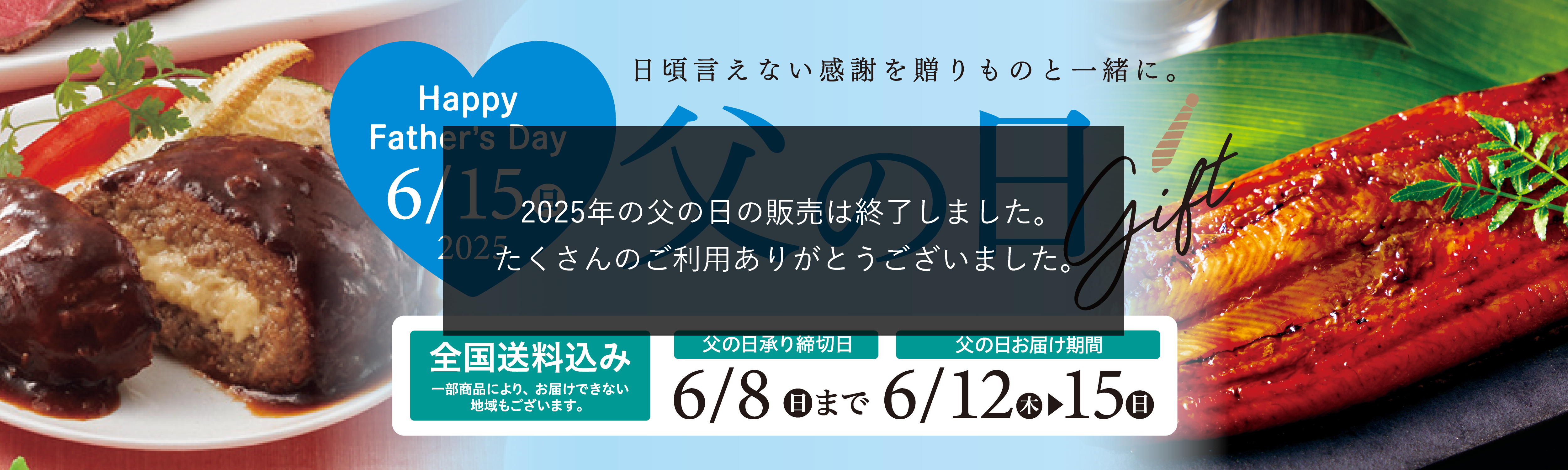 父の日2025