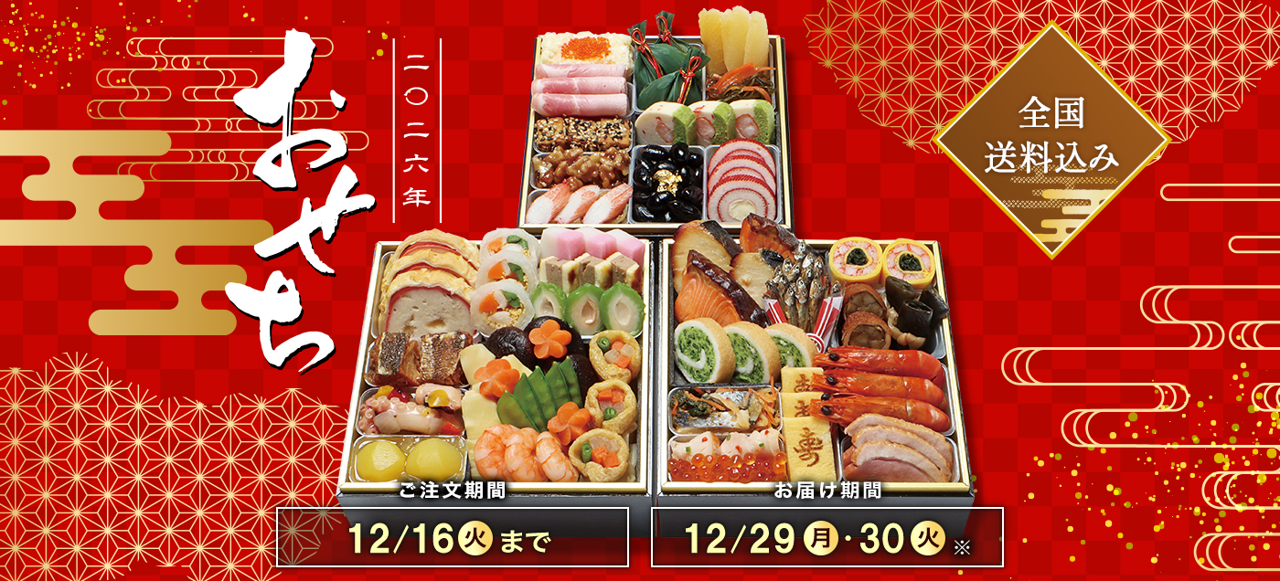 osechi26_pc_slider.jpg
