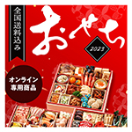 fuji_osechi_top_sp.jpg
