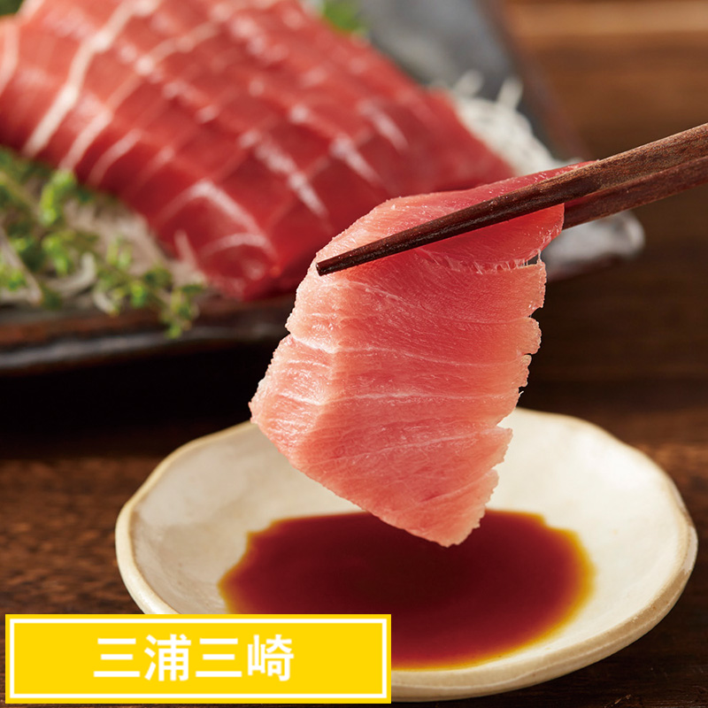 三崎の天然まぐろ　中トロ＆赤身詰合せ
