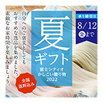 夏ギフト2022.png