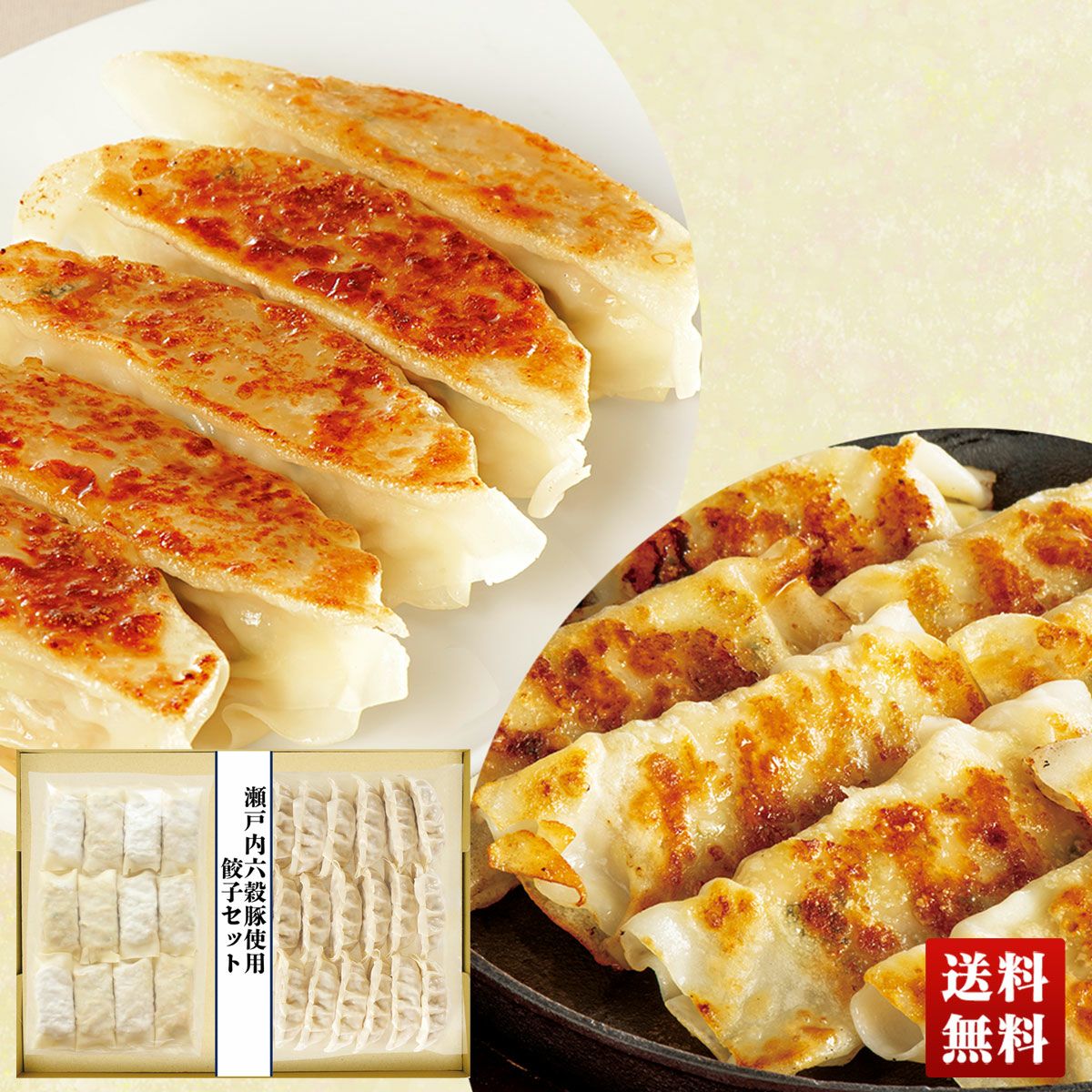 瀬戸内六穀豚使用 餃子食べ比べ | 富士シティオかしこい贈り物オンライン
